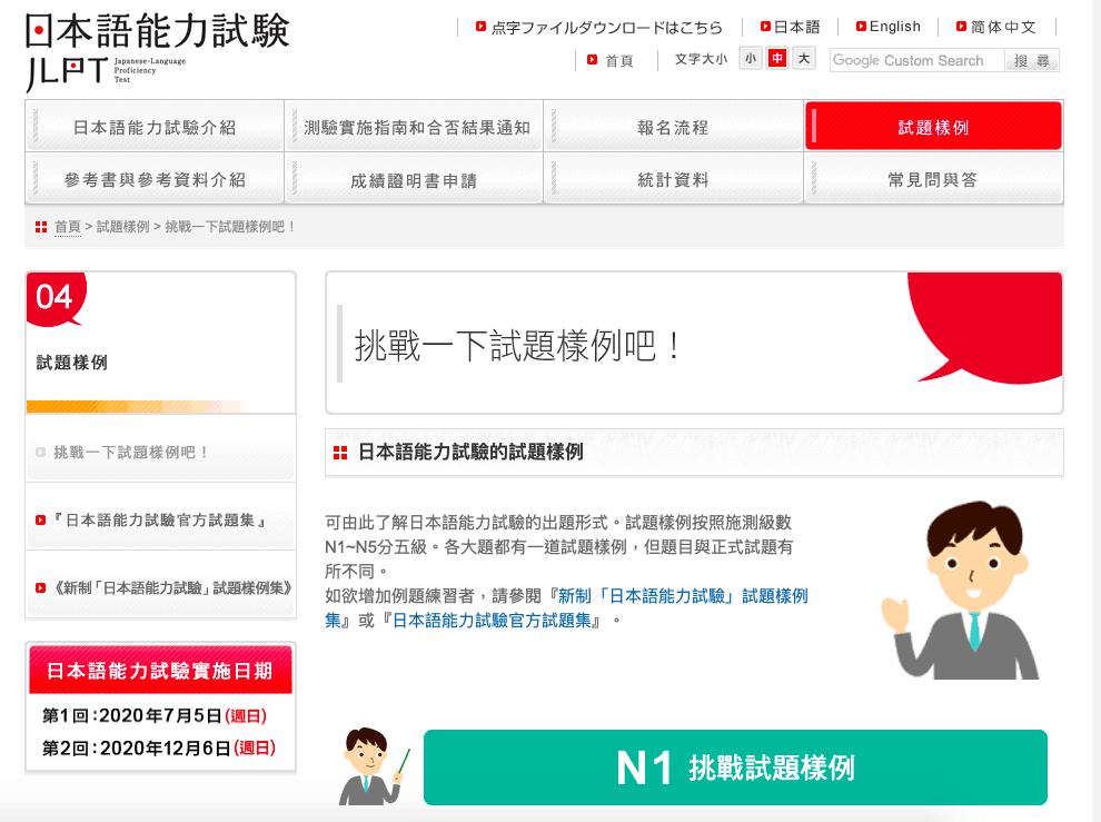 日文檢定》2022 JLPT N3日文考試詳情｜N3單字文法考古題資源N3