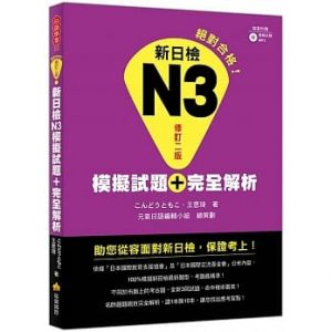 JLPT_N3_Book_Recommentation_4
