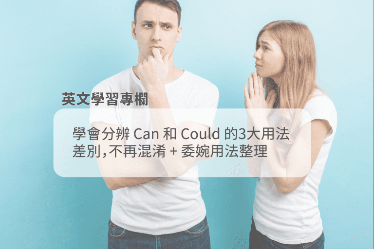 can_could_差別_委婉用法