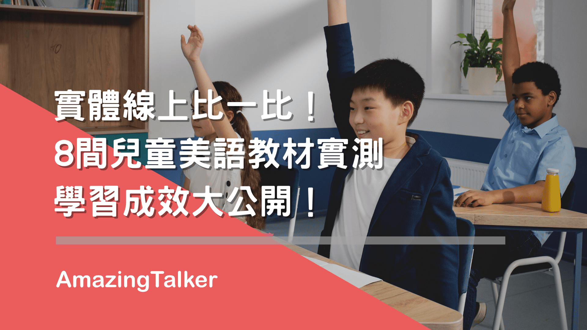 線上兒童英語培訓機構哪家好?比一比就知道!